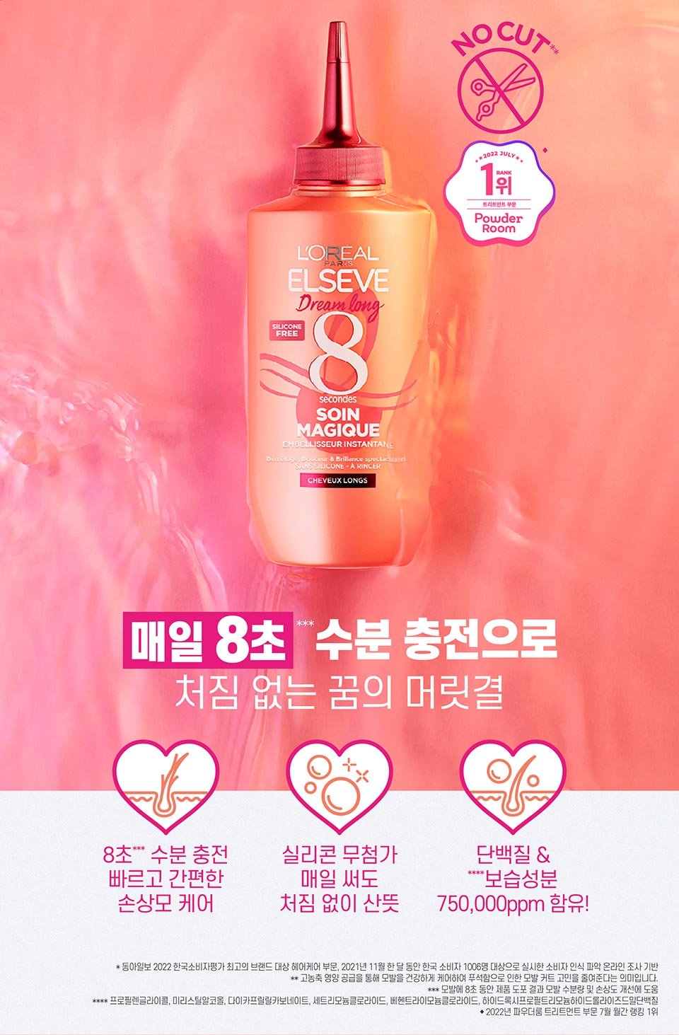 로레알 드림런 스노우 헤어컷 매직워터 트리트먼트 샴푸 컨디셔너 다 써보기 로레알 드림런 스노우 헤어컷 매직워터 트리트먼트 샴푸 컨디셔너 다 써보기